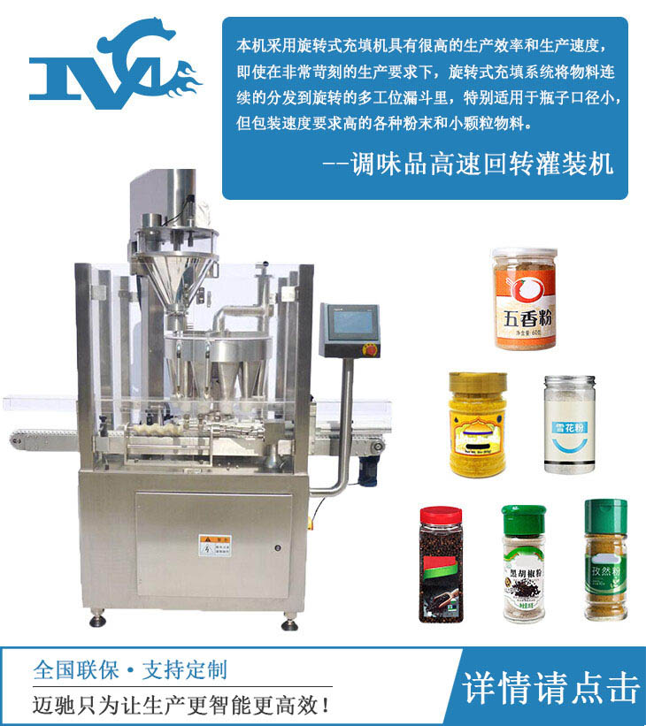 調料灌裝機