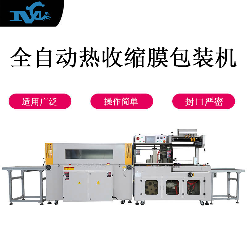 全自動熱收縮膜包裝機(jī)