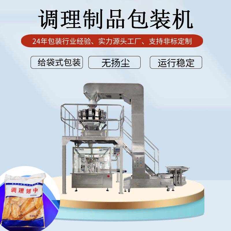 調理制品包裝機
