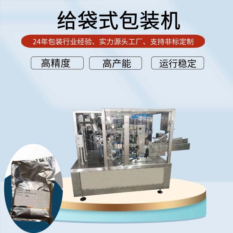 三元材料包裝機