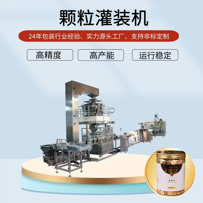 中藥飲片灌裝機