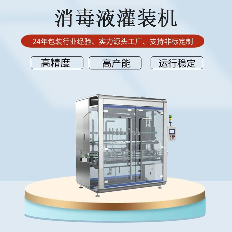 次氯酸消毒液灌裝機