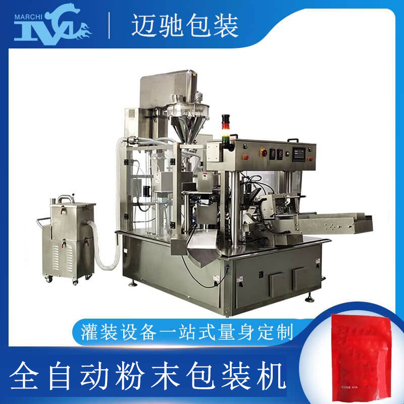 全自動粉末包裝機