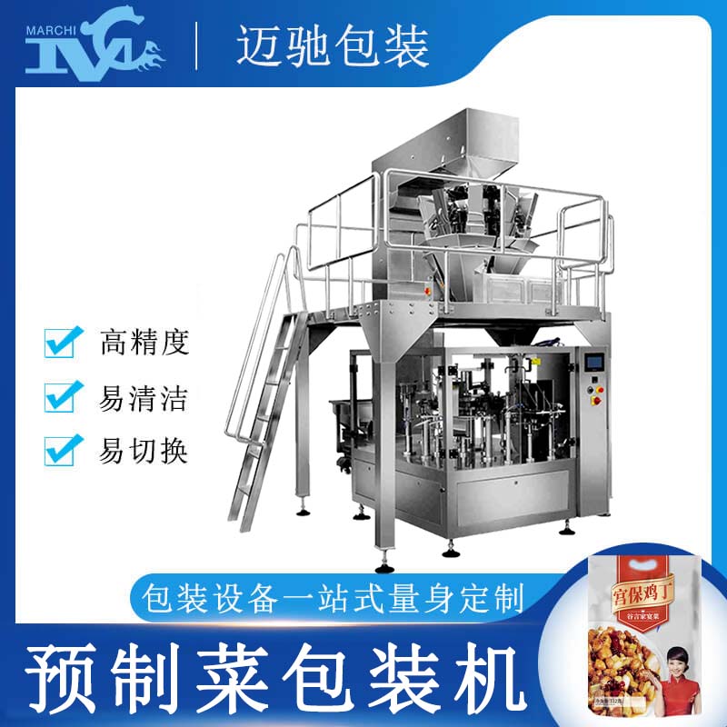 預制菜給袋式包裝機