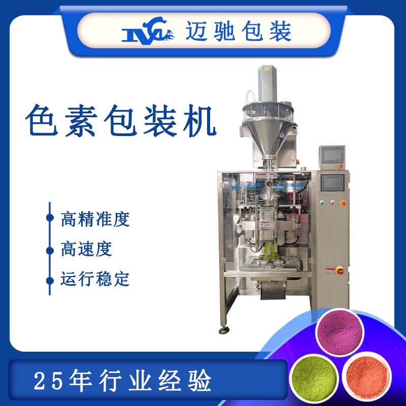 色素包裝機