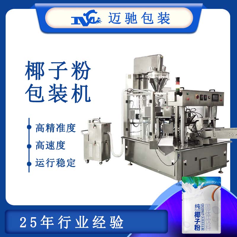 椰子粉包裝機