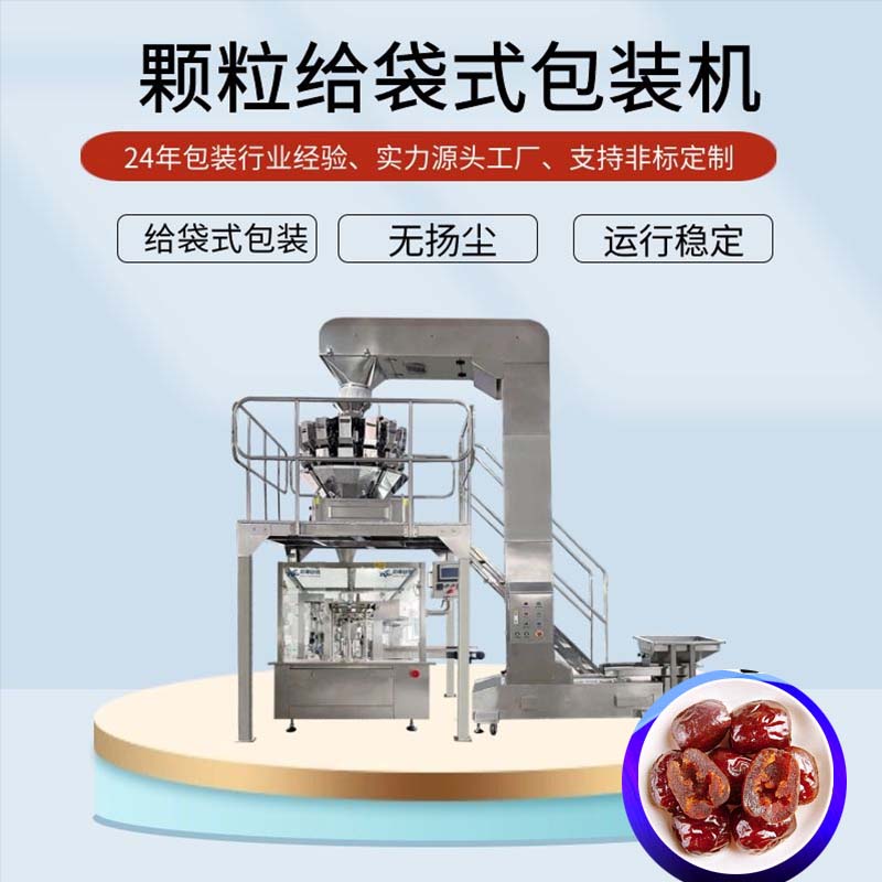 椰棗包裝機