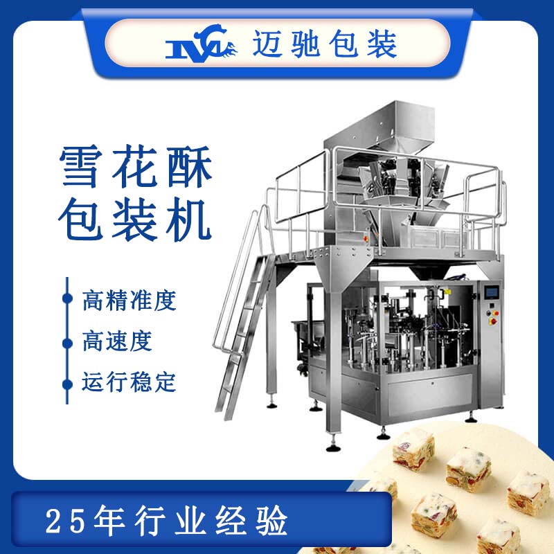 雪花酥包裝機