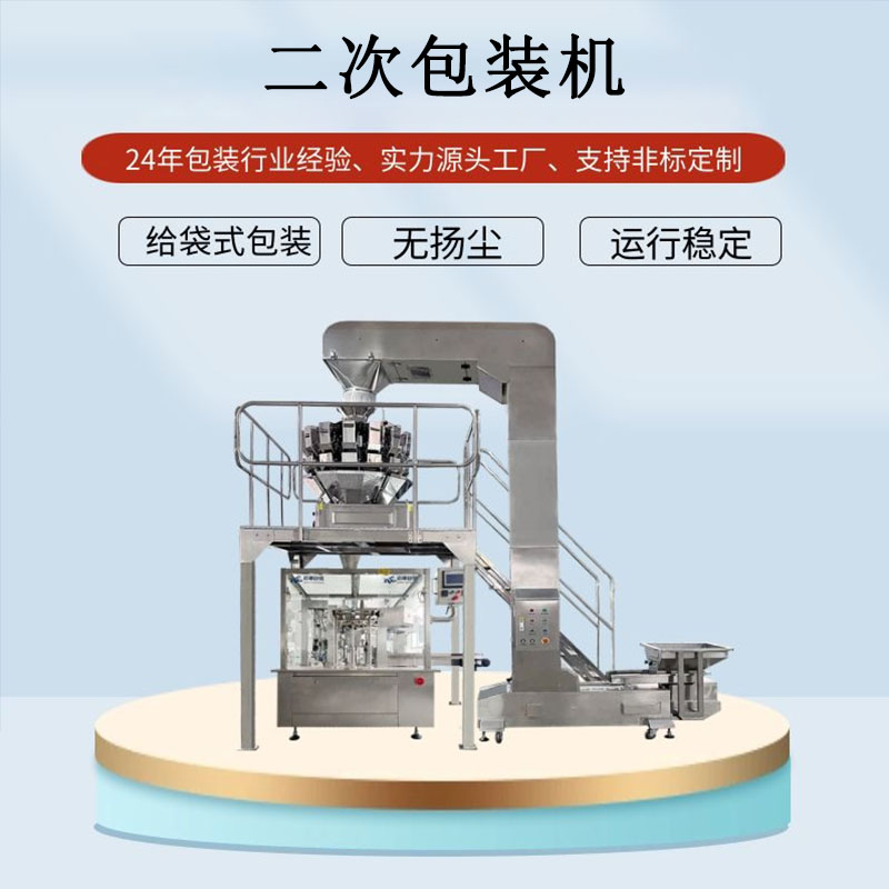 二次包裝機