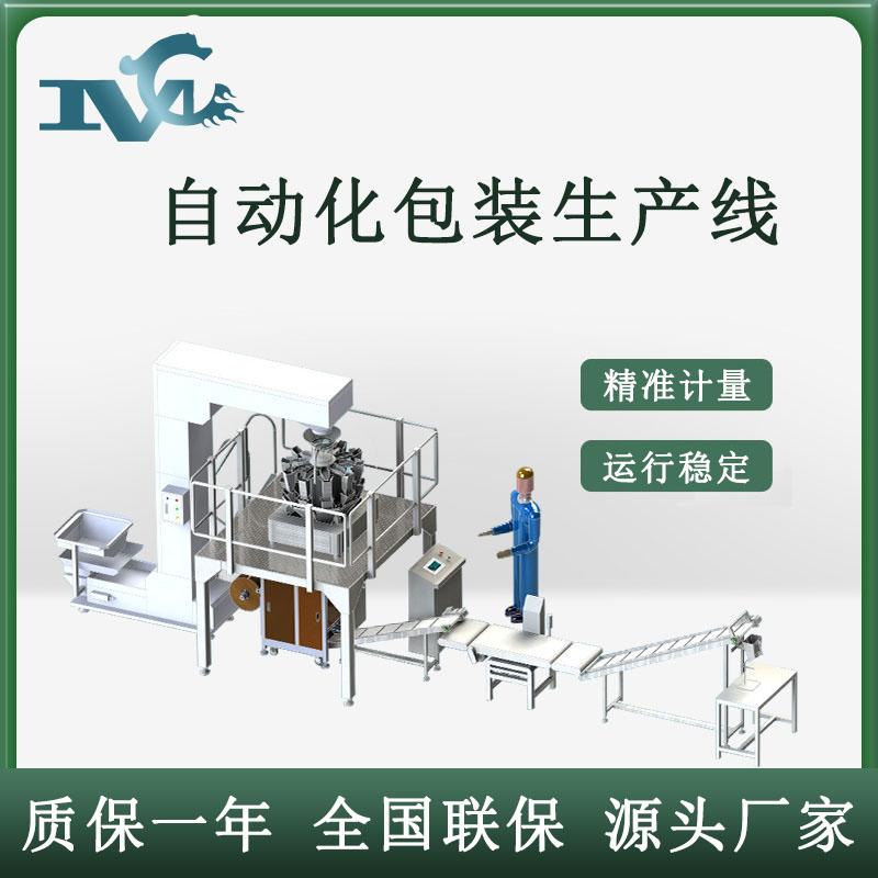 自動化包裝生產線