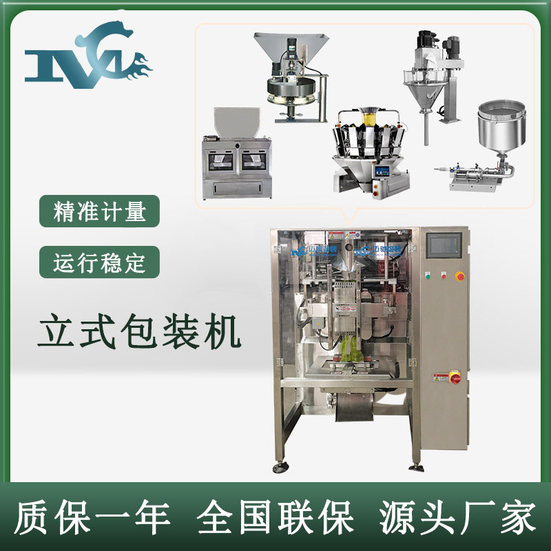 立式包裝機(jī)廠家