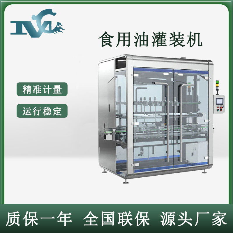 食用油灌裝機