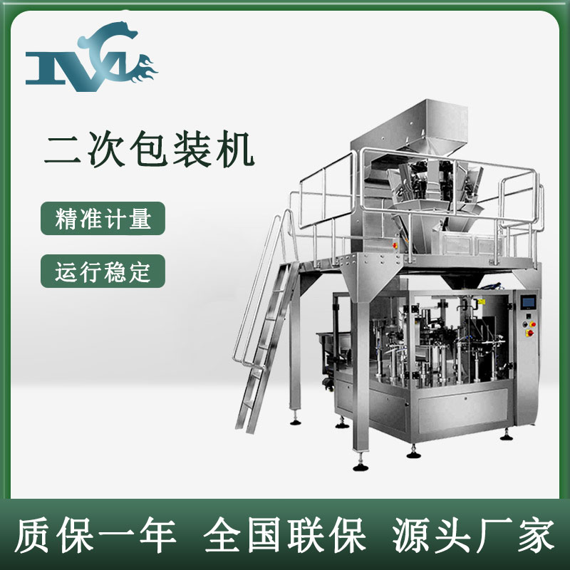 袋中袋二次包裝機