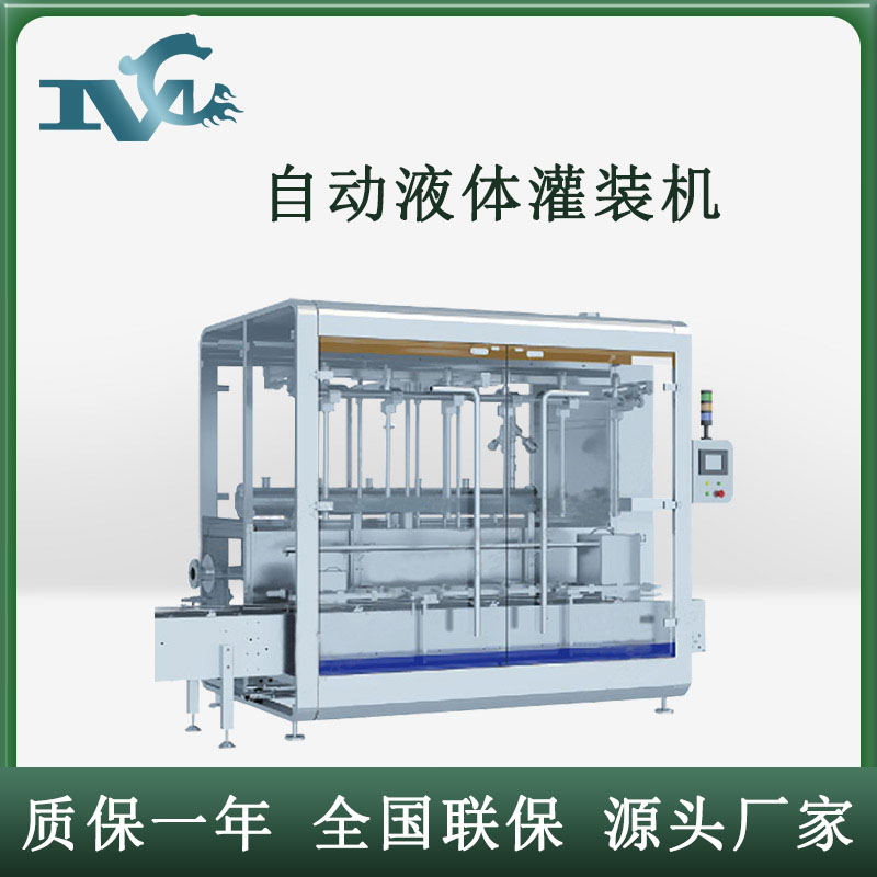 自動液體灌裝機