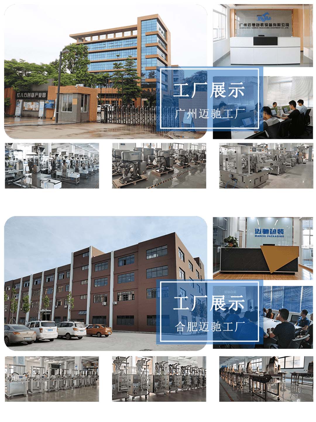 廣州邁馳包裝設備有限公司